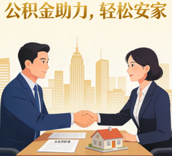 辽阳住房公积金：公积金结息利率显著高于当前银行存款利率水平