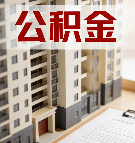 辽阳公积金代办行业新生态：从“跑腿中介”到“生活管家”的进化之路